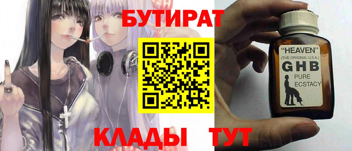 БУТИРАТ оксибутират  Вход с VPN  БУТИРАТ  Новочебоксарск 
