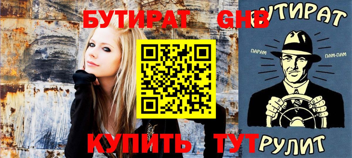 БУТИРАТ BDO Новочебоксарск