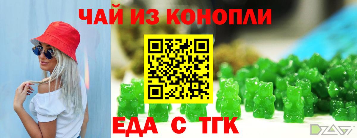 Еда ТГК марихуана  Вход с VPN  Новочебоксарск 